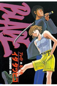 楽天kobo電子書籍ストア blade 1 イダタツヒコ 楽天kobo電子書籍ストア blade 1 イダタツヒコ